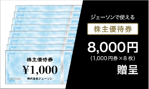 株主優待券サンプル
