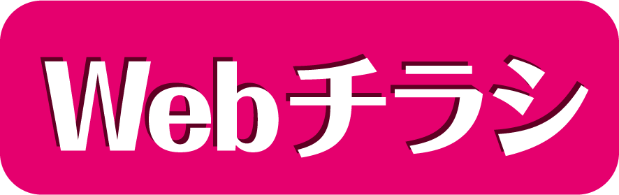 バナー一式_0806　WEBチラシ