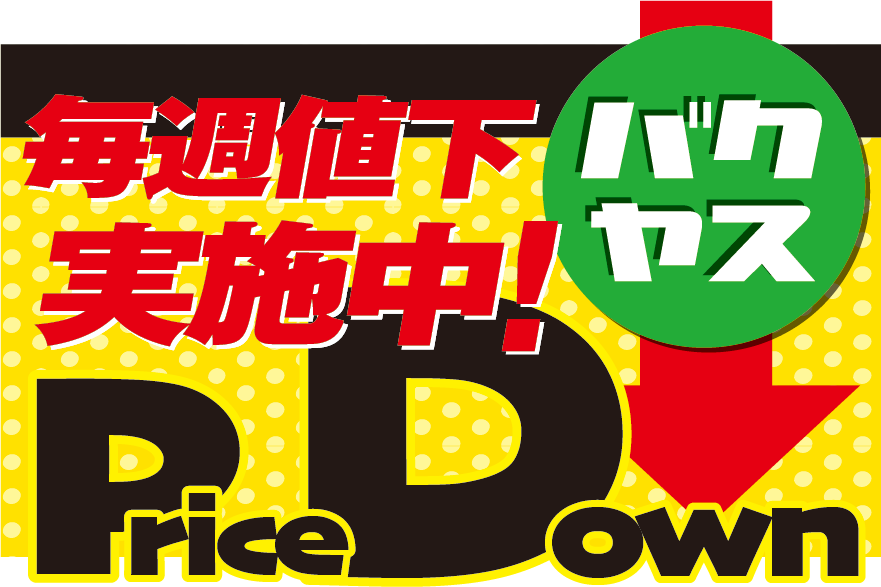 値下げバナー001