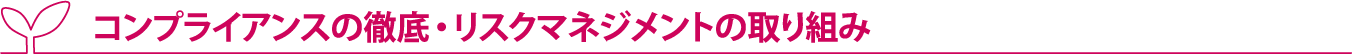 PC_7コンプライアンスの徹底_20220902