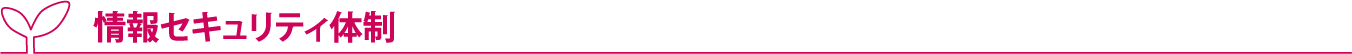 PC_8情報セキュリティ_20220902