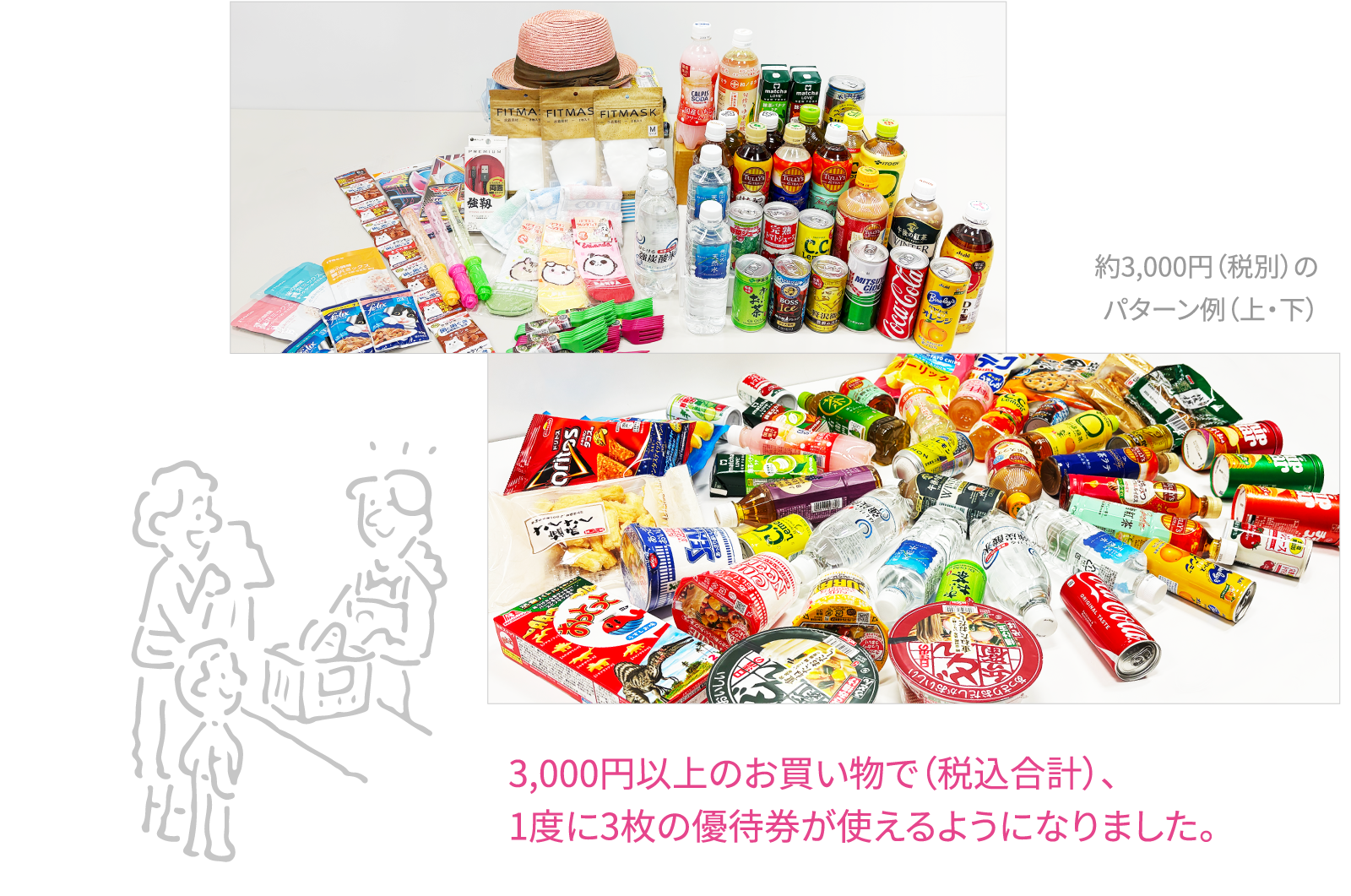 お買い物3000円相当