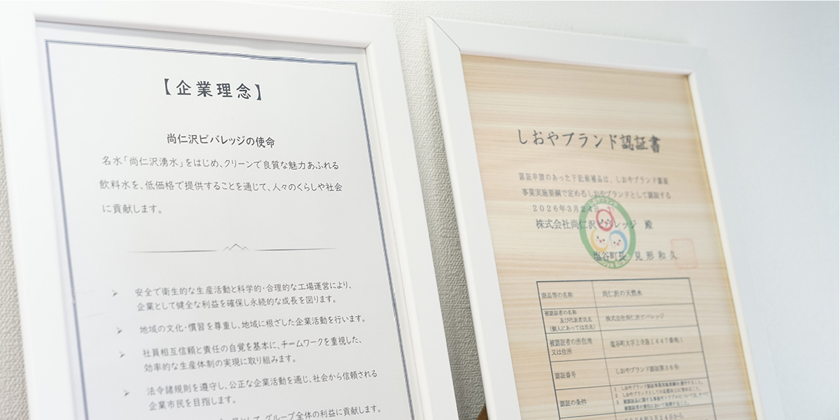 しおやブランド認定書