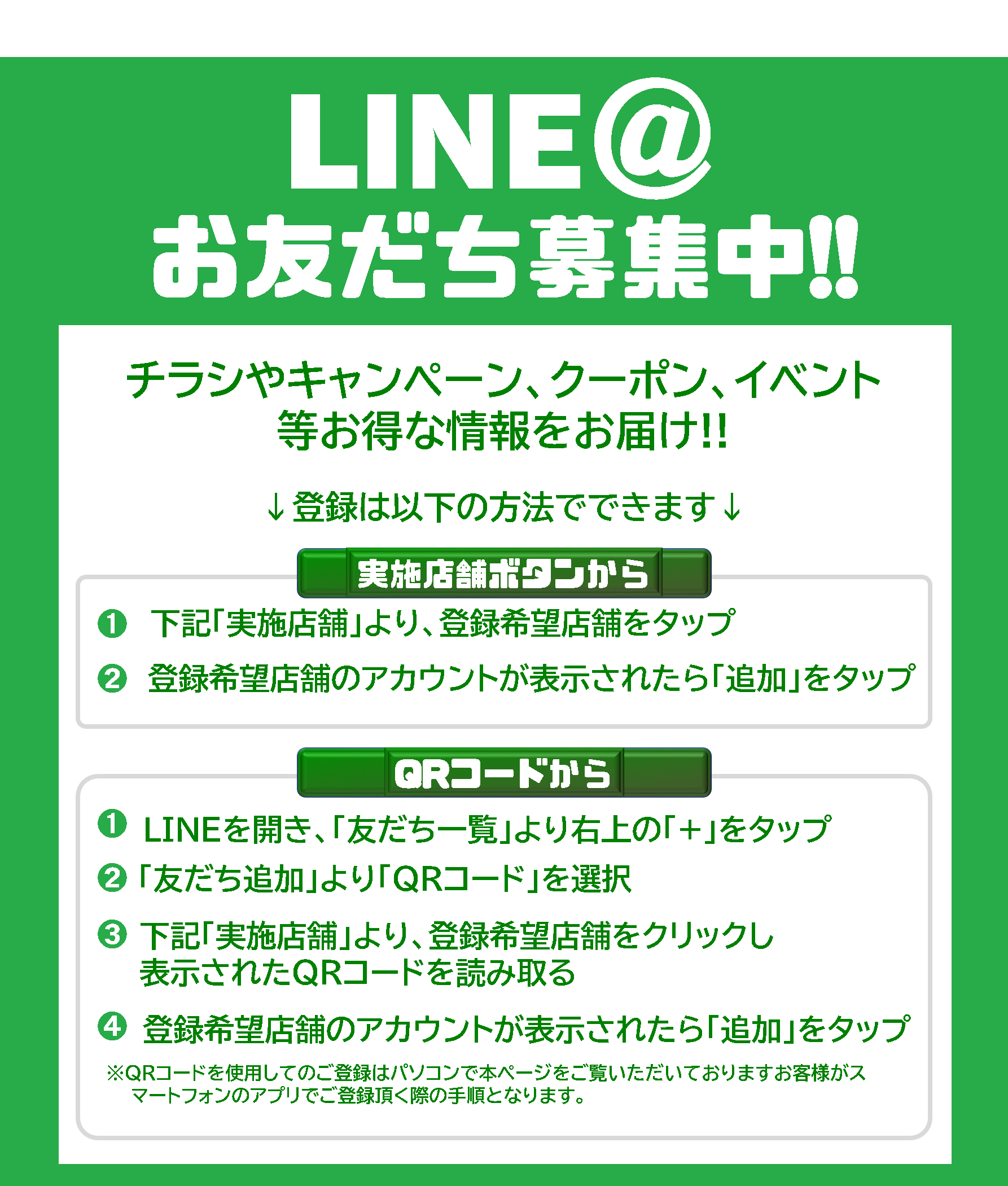 LINE登録ページ | ジェーソン