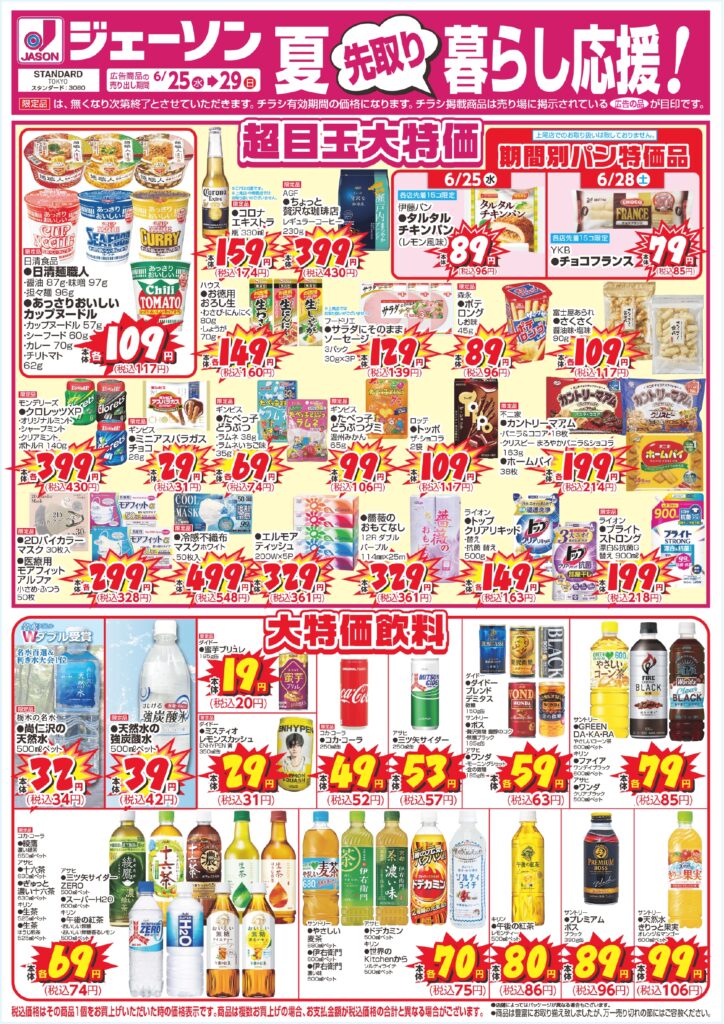 6月25日号 | ジェーソン