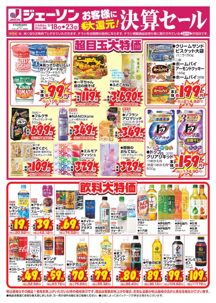 2月18日号 | ジェーソン