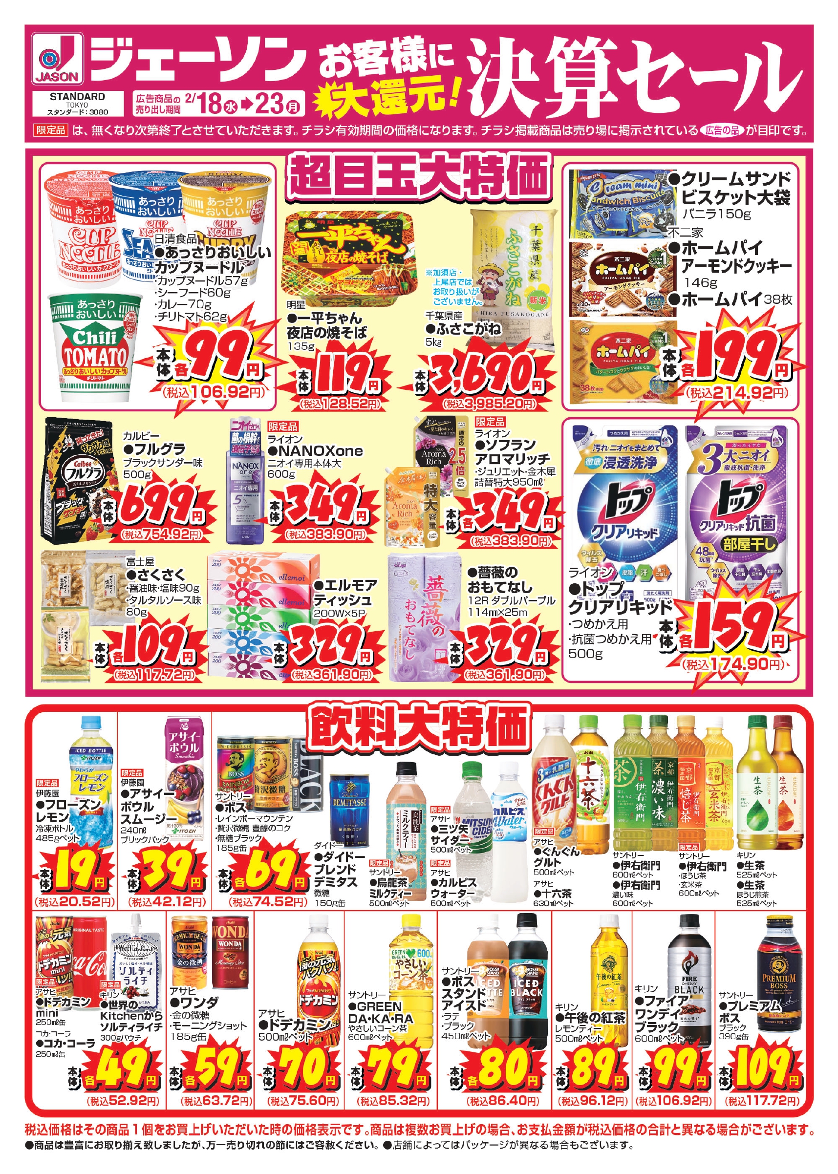 2月18日号 | ジェーソン